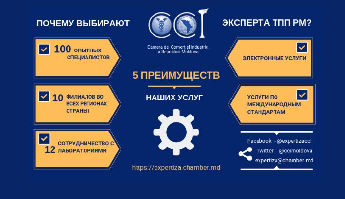 Почему предприниматели выбирают услуги системы «Эксперт Торгово-промышленной палаты Республики Молдовы